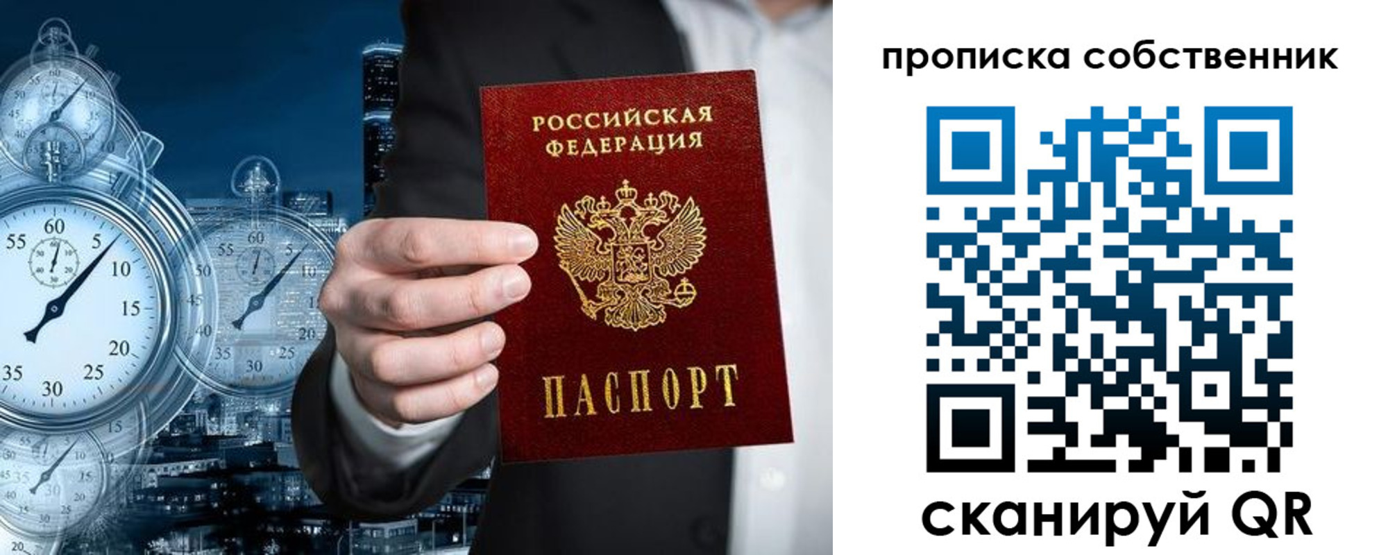 прописка для работы в Гагарине
