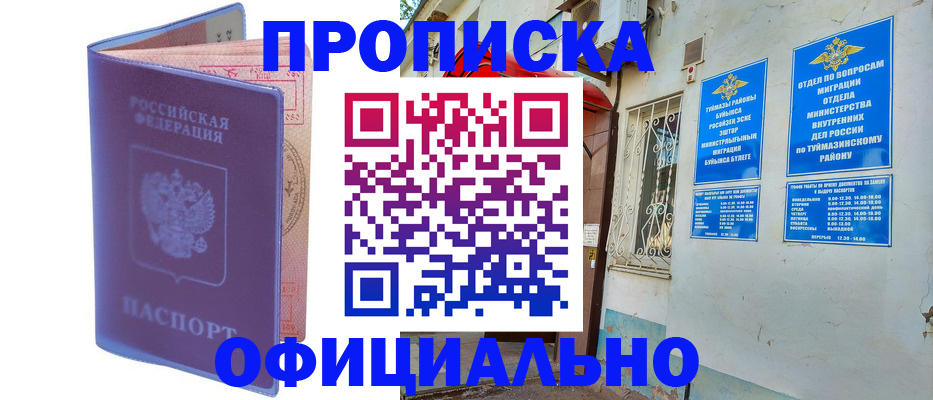 прописка регистрация в Гагарине