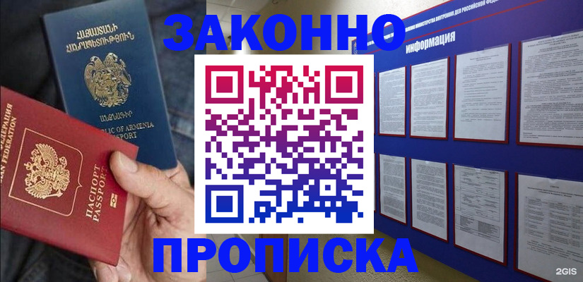 прописка для кредита в Гагарине