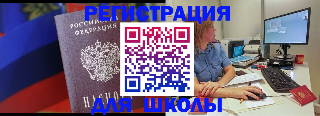 прописка для школы в Гагарине